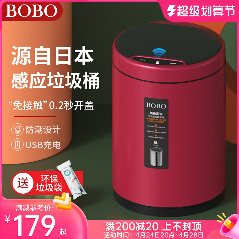 BOBO smart trash bin home full automatic induction electric high-end luxury luxury with cover waterproof living room kitchen