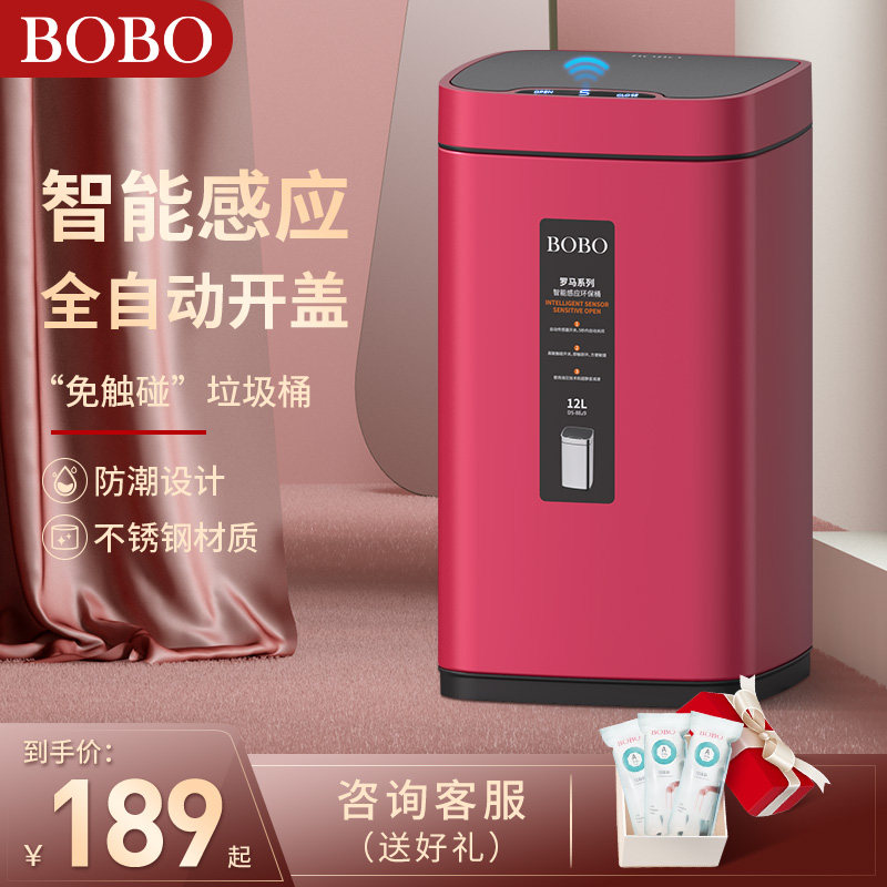 BOBO smart trash can home office commercial high-end light luxury design large capacity induction automatic paper basket