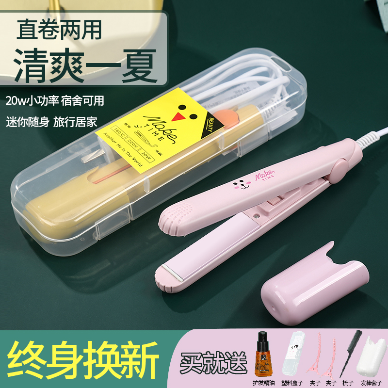 Mini electric splint straight volume Dual-purpose small power curly hair curly hair straightener Hair Straightener Dorm Hair Straightener Roll of the sea fluffy
