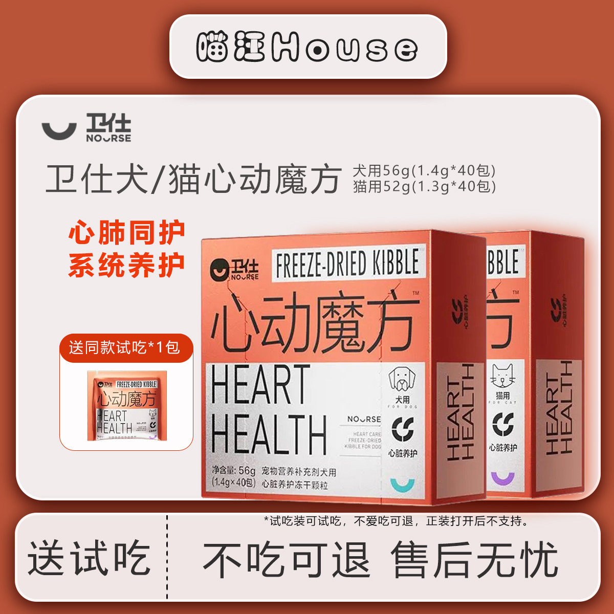 卫仕心动魔方52g猫咪保护心脏养护心肺心肌肥大宠物冻干营养品
