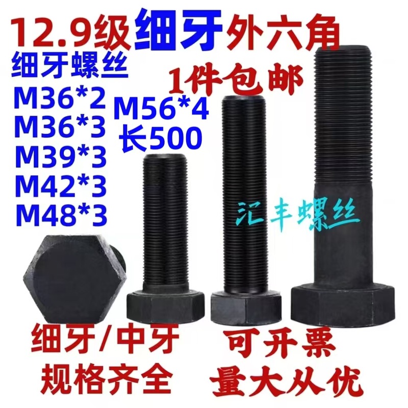 12.9 Grade Fine Thread External Hexagon Screws Fine Pitch Hexagon Bolts Fine Thread Screws M36M39M4245M48*2*3 12.9 Grade Fine Thread External Hexagon Screws Fine Pitch Hexagon Bolts Fine Thread Screws M36M39M4245M48*2*3