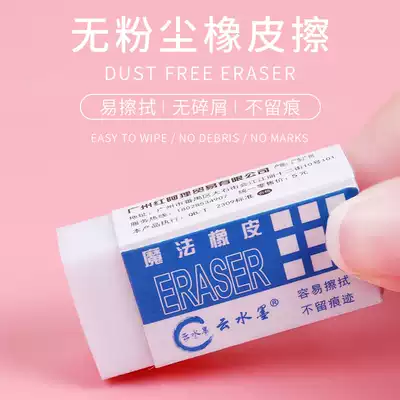 Cloud ink magic eraser dust-free 2B2 than exam elephant skin without traces, no debris, clean without traces, students, children, cute art, painting, drawing, sketching, special imported from Japan