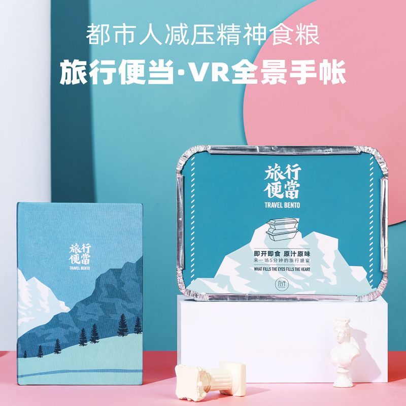 Internet celebrity travel bento notebook VR panoramic hand account illustration notes diary Tanabata gift for boyfriend girlfriend bestie hand account illustration hand account book creative personality gift birthday gift