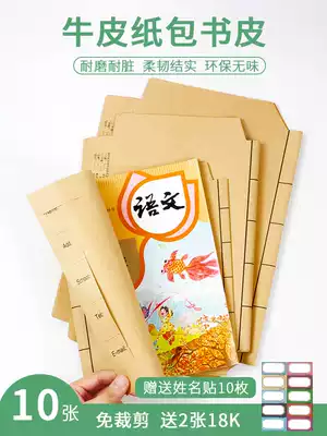 Cloud ink Kraft paper bag book membrane shell Primary School first grade middle school A4 16k 25K textbook People's Education Edition Grade Three bag leather paper protective cover retro Chinese style book cover full set