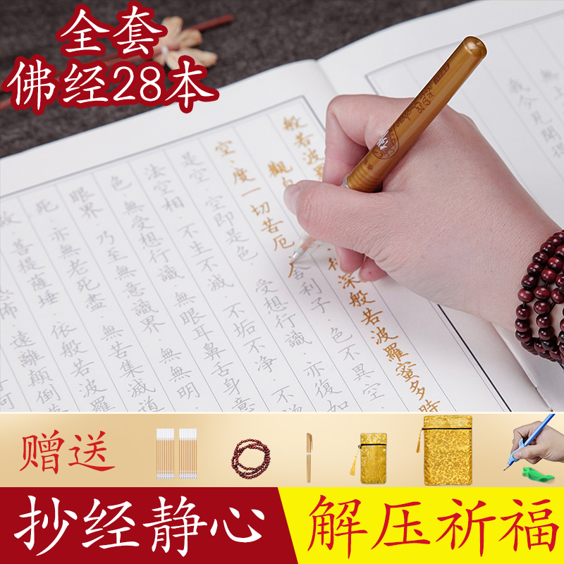 Cloud ink and wash Heart Sutra manuscript Buddhist scriptures full set of Diamond sutras great sorrow curse of Tibetan scriptures and Buddha connection Super adult hand-written scriptures