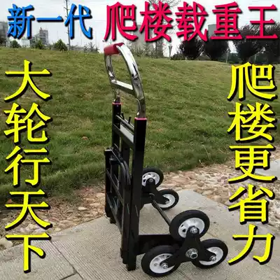 Climbing stairs, hand-drawn trolley, heavy king, carrying luggage, climbing machine, pulling goods upstairs, climbing artifact
