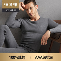 Hengyuanxiang mens autumn clothes and trousers round neck slim fit autumn and winter thermal underwear men cotton base cotton sweater set women