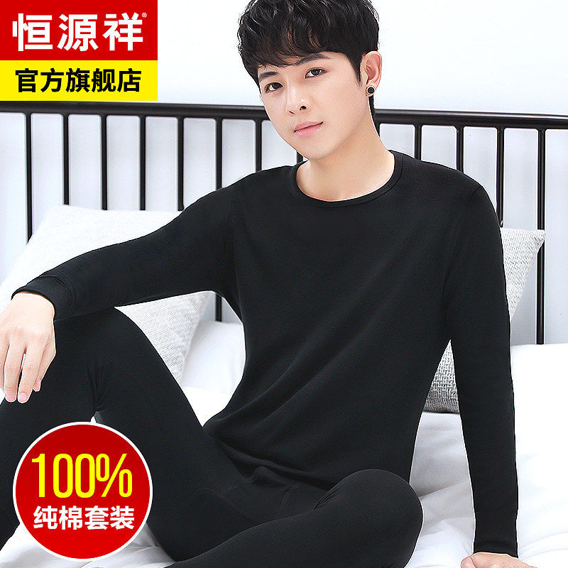 Hengyuanxiang cotton autumn clothes sanitary pants men's youth thin slim fit cotton sweater winter bottoming heating underwear