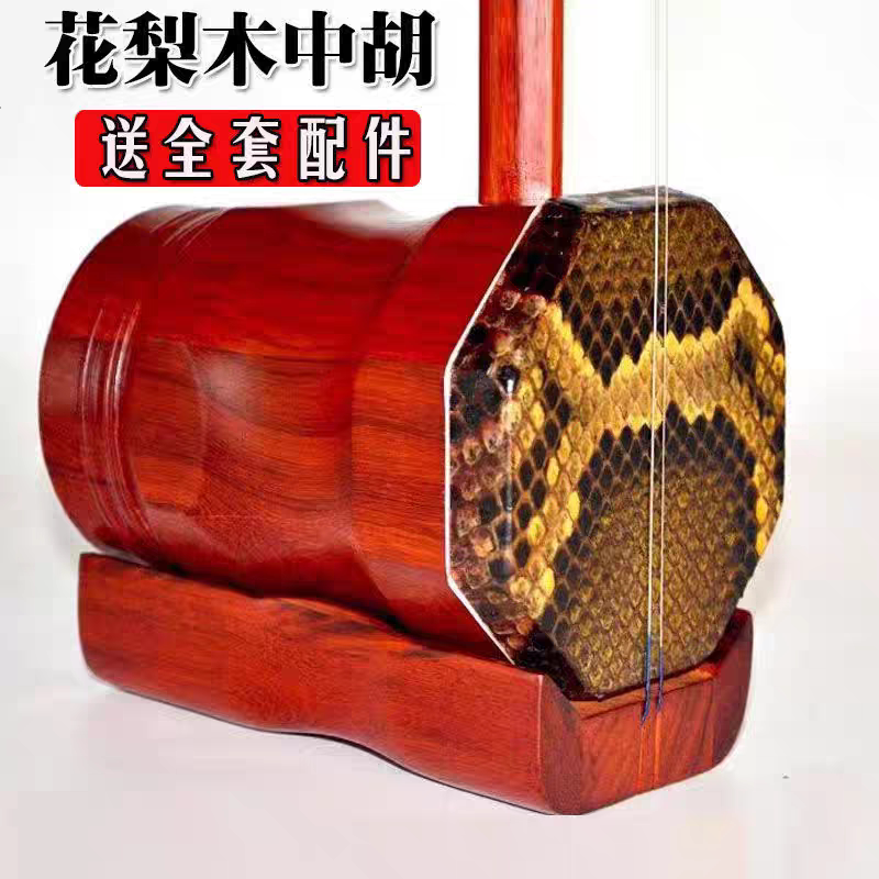 ローズウッドと黒檀の中胡（中国の弓弦楽器の一種）、プロの中胡メーカー直販、プロ仕様の演奏用中胡、汎用中胡。