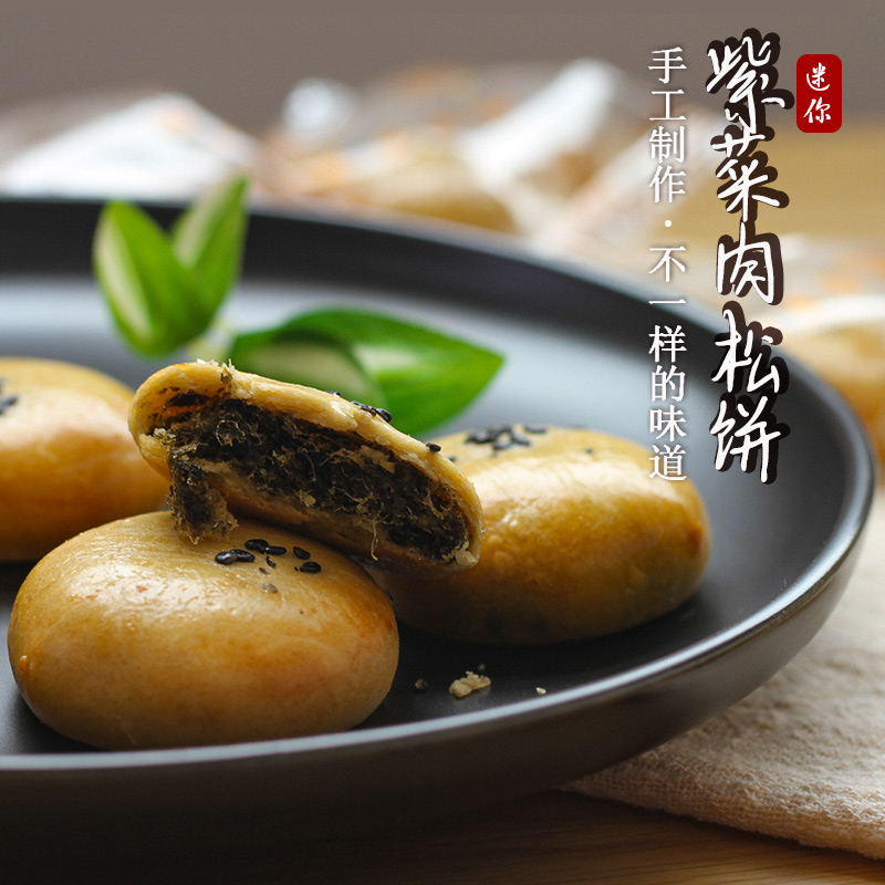 Xun Jian Ji net red snacks Mini seaweed floss cake Scallop seaweed cake Guangdong specialty snacks handmade pastries