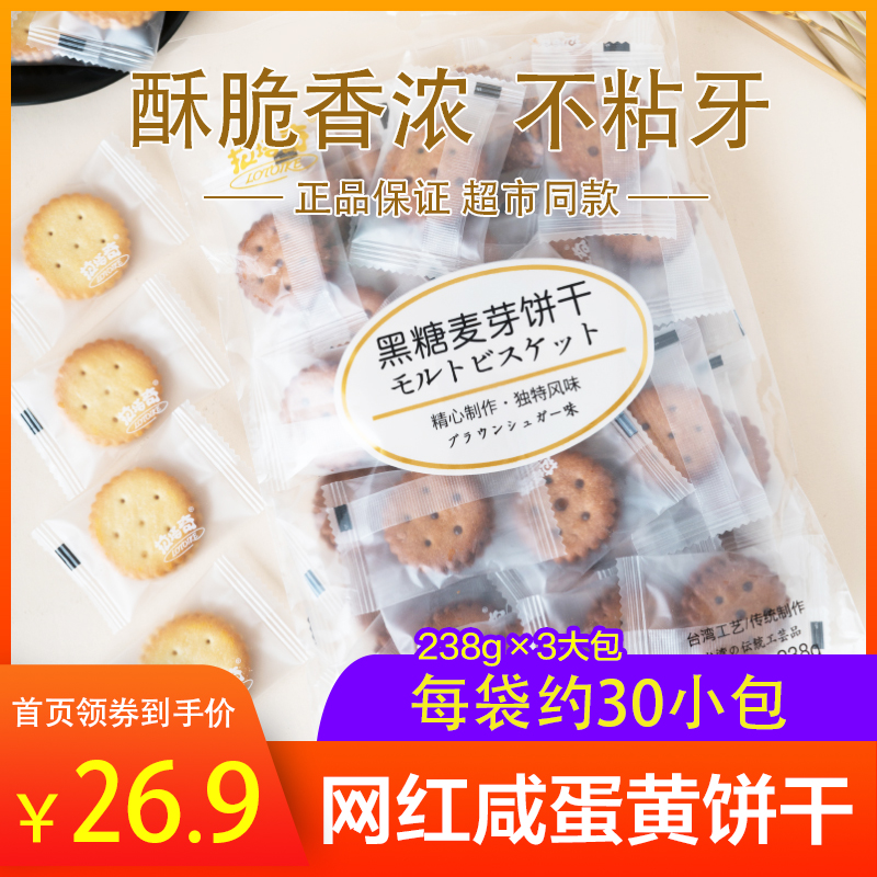 Mesh red salted egg yellow malt biscuit Latachi black sugar malt cracker biscuit for leisure snack
