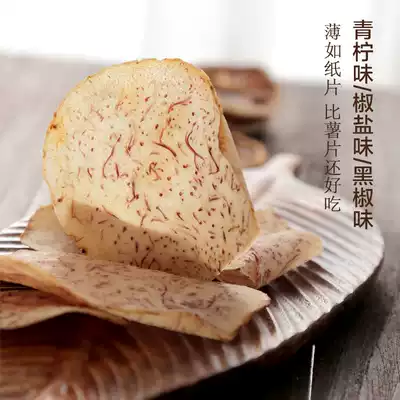 Looking for crispy and salt pepper taro chips Lipu fragrant taro chips Salty Taro simply non-fried Net red casual snacks 100g