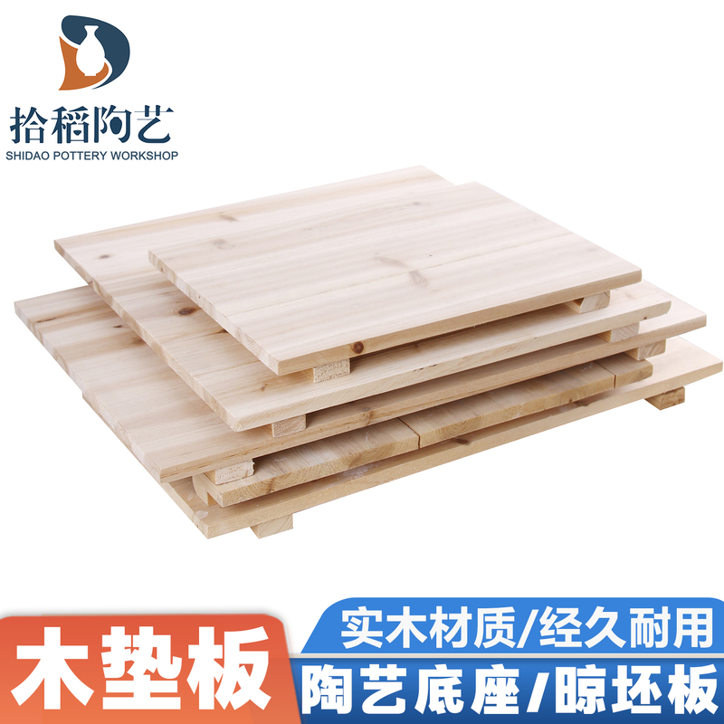 Rice Husk Pottery Tools, Solid Wood Pad, Wooden Pad, Drying Board, Kneading Board, Clay Drying Board, Clay Sculpture Board, Base for Lifting Workpieces Rice Husk Pottery Tools, Solid Wood Pad, Wooden Pad, Drying Board, Kneading Board, Clay Drying Board, Clay Sculpture Board, Base for Lifting Workpieces