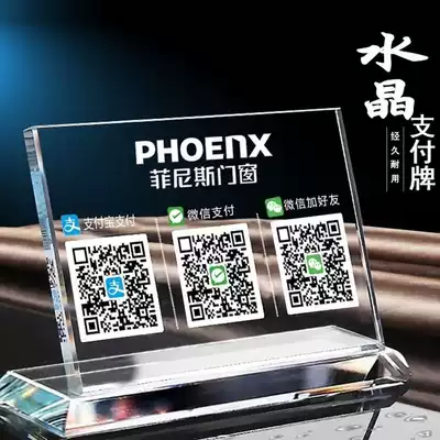 Two-dimensional code standing card table two-dimensional code display card WeChat collection code two-dimensional code payment card customized Alipay two-dimensional code sticker custom collection card making scanning code Crystal prompt card