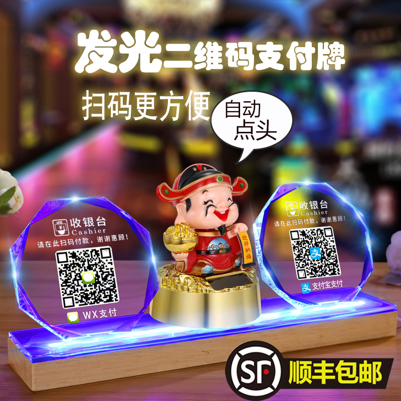 WeChat money collection code QR code payment card luminous collection code scan merchant payment code creative crystal listing Alipay luminous QR code stand card display table collection and payment table card customization