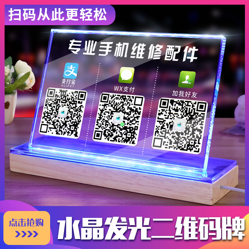 Two-dimensional code standing card swinging table payment card making shop sign WeChat Alipay with all-in-one cashier Show collection payment Custom collection and collection of money set to sweep crystal swinging accessories Personality Collection Card