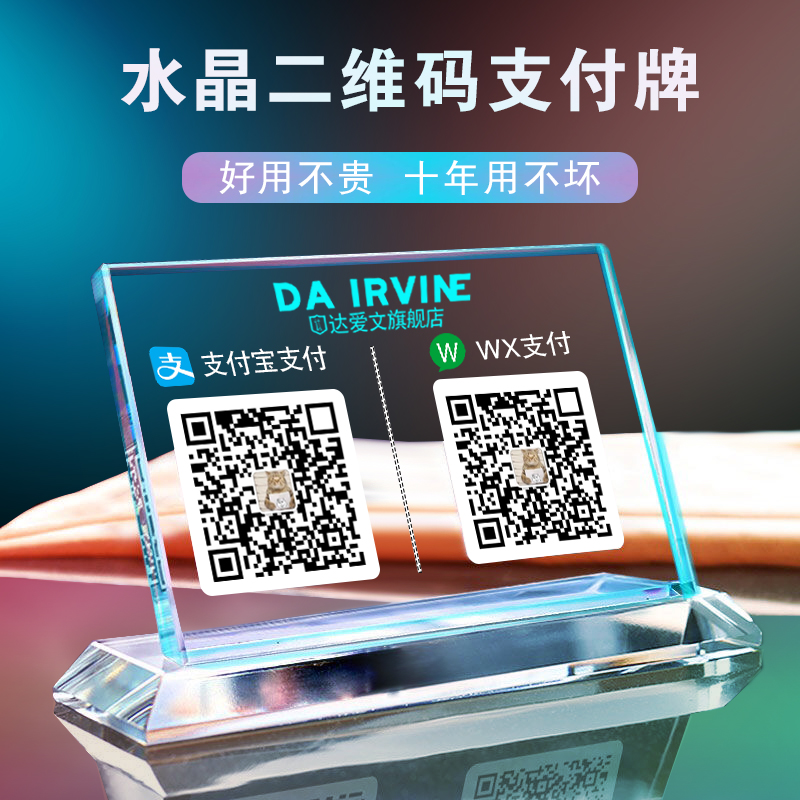 Two-dimensional code standing card swing weChat collection two-dimensional code collection code plate custom listed payment card to do WeChat Alipay collection two-dimensional code card table crystal personality creative high-end display board