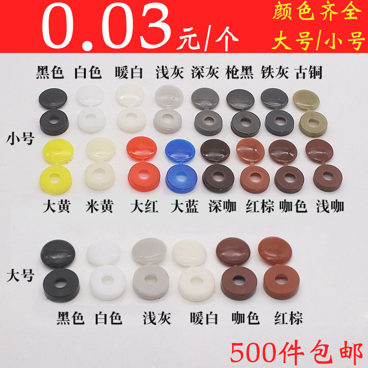 Self-tapping nail screw cap decorative cover plastic ugly cap one-piece cover dust-proof M6 furniture nail eye cross M5M4 teeth