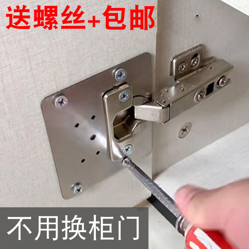 Hinge hole wardrobe door panel hinge repair piece artifact fixed plate 201 stainless steel fixer mounting plate gasket