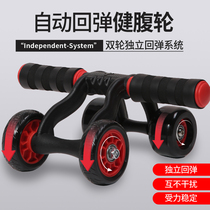 Abdominal wheel automatic rebound mens household fitness equipment abdominal muscle wheel Womens abdominal roller Belly Belly artifact