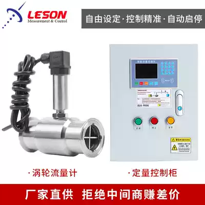 Explosion-proof liquid quantitative control instrument intelligent turbine flowmeter system automatic filling and filling diesel fuel