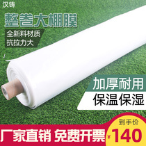 Greenhouse film transparent thick insulation white plastic film agricultural PE film anti-aging greenhouse planting waterproof and dustproof