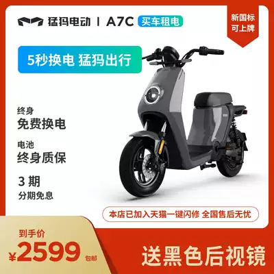 Mengmao electric car A7C smart lithium battery adult men and women travel 48V electric car new national standard electric bicycle