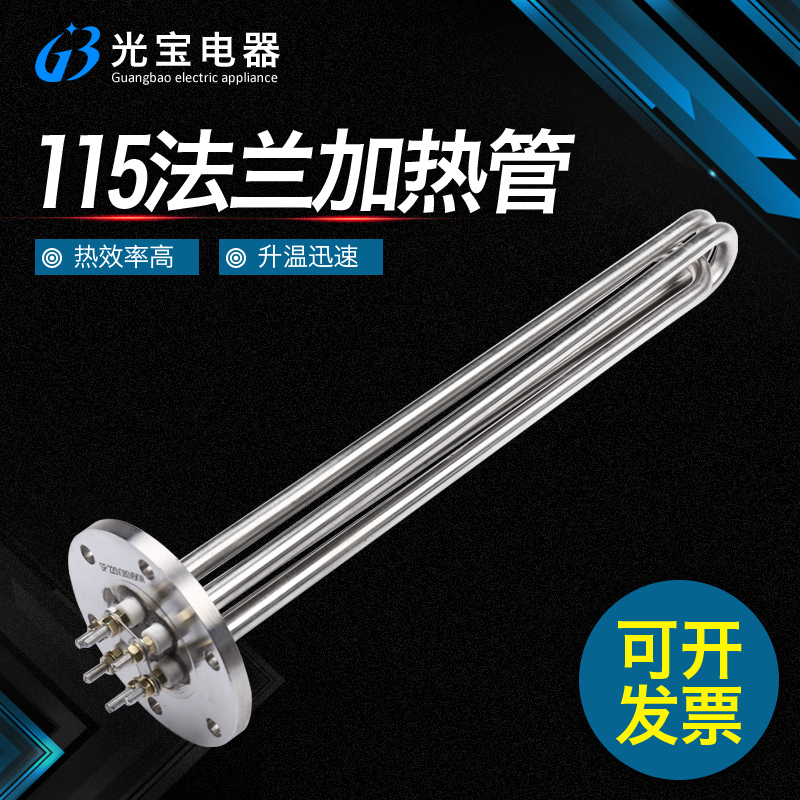 115mm flange heating pipe 380V heating tank 220V boiler heating rod industry high power electric heating pipe