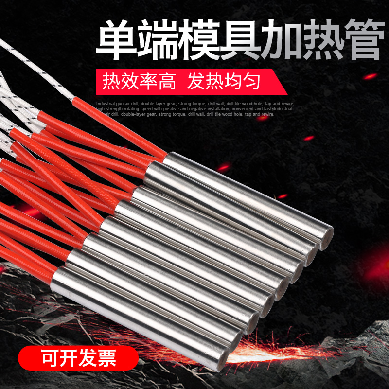 Single-head mould heating pipe 220V single end electric heating pipe 380V dry-burning imitation imported melt-jet electric hot stick to be made