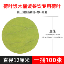 Dry lotus leaf round 12cm cm cm 100 lotus leaf rice bucket rice lotus leaf Weishan Lake Natural lotus leaf