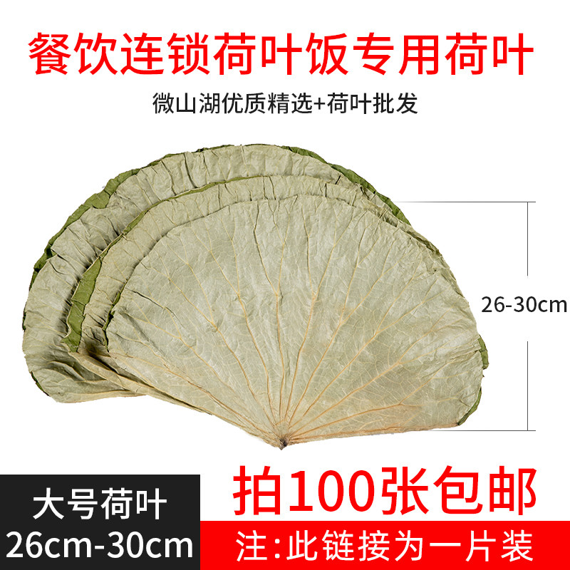 Large lotus leaf whole natural dried lotus leaf rice Steamed rice Lotus leaf chicken called flower chicken Glutinous rice chicken Anhui and Hunan one piece