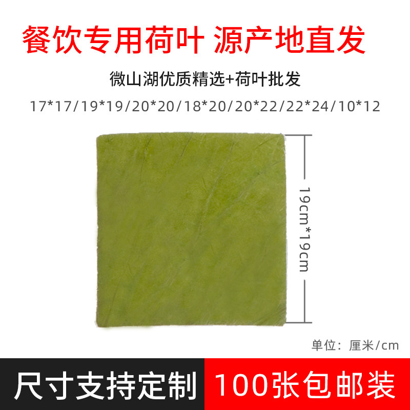 Natural dried lotus leaf slices square cut slices Glutinous rice chicken pearl chicken Fresh catering support custom 19*19cm