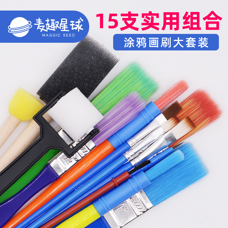 Maoqu Planet Painting Brushes 15 Children's Sponge Brush Seal Wash Baby Graffiti Tool Brush Combination Set