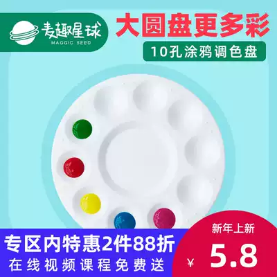 Maicqu Planet Children's Palette Finger Painting Paint Watercolor Gouache Plastic Round 10 Hole Multifunctional Palette