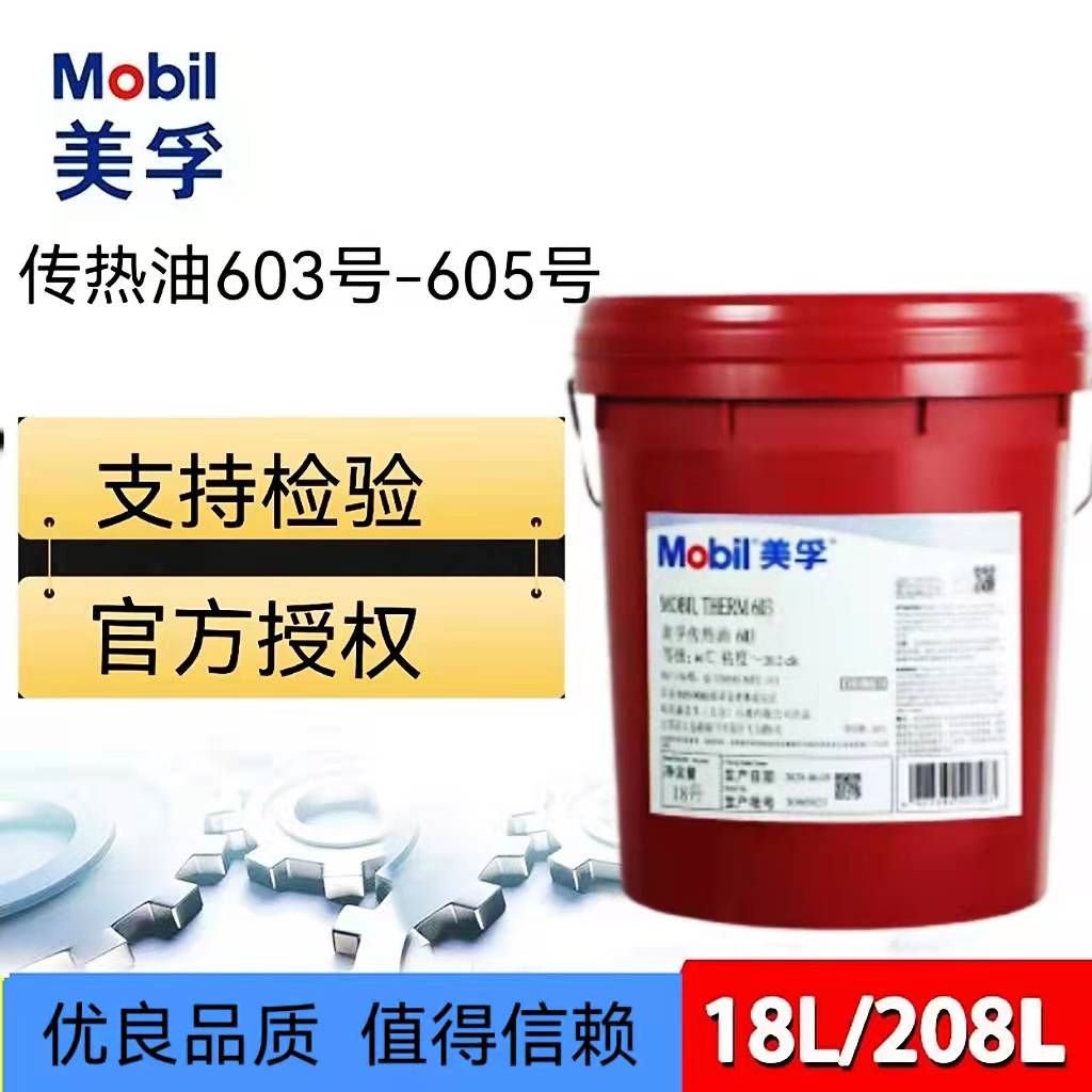 Mobil heat transfer oil 603 heat transfer oil 605 high temperature 300 degrees interlayer boiler reactor 18L208L