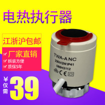 Floor heating water separator electric heater distributor control switch normally closed actuator