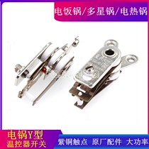 Electric cooker accessories Y-type multifunctional electric cooker thermostat electric wok rice cooker temperature limiter temperature control switch Universal