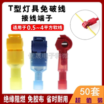 Downlight T-type non-broken wire terminal wire clamp line clip card car terminal wire connector wire fast