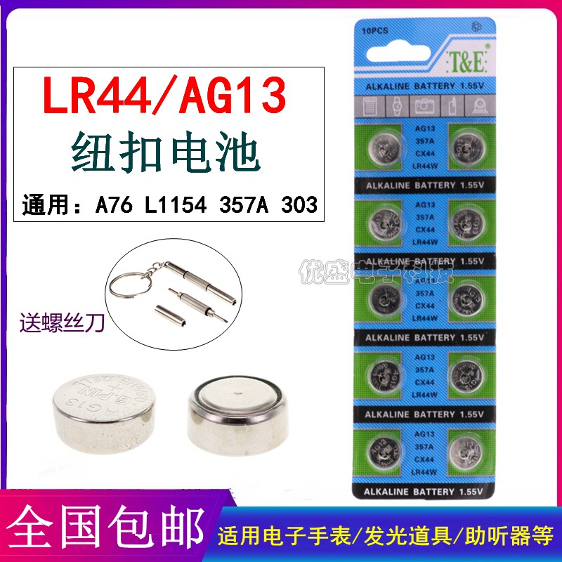 LR44 button battery AG13 L1154 A76 357a SR44 electronic watch 1 5V toy remote control