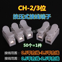 Press type terminal block CH-2 3-position wire and lamp quick connector 2-position connector quick spring docking