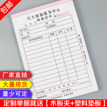 修理厂接车单二联定制4S店汽车维修单三联定做汽修店接待检查施工报价单据车辆美容派工洗车单记账本结算清单