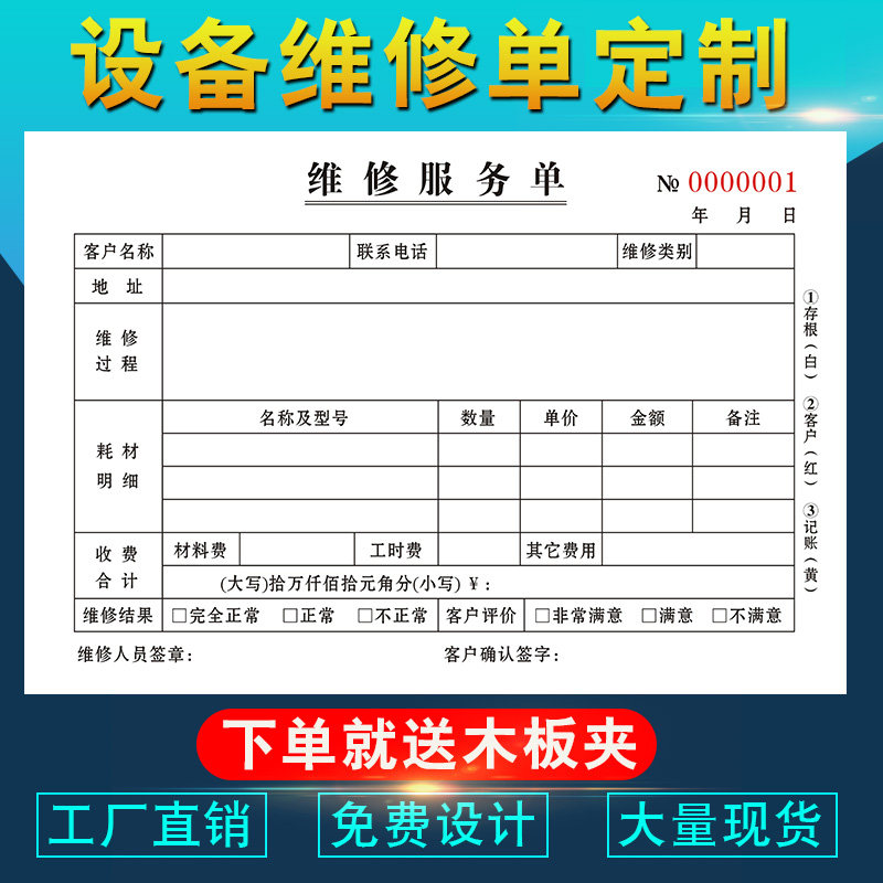 Equipment repair order custom-made two-way construction machinery repair and maintenance after-sale record signing this home appliance air-conditioning cleaning service order three-way housekeeping cleaning property receipt form dispatching document customization