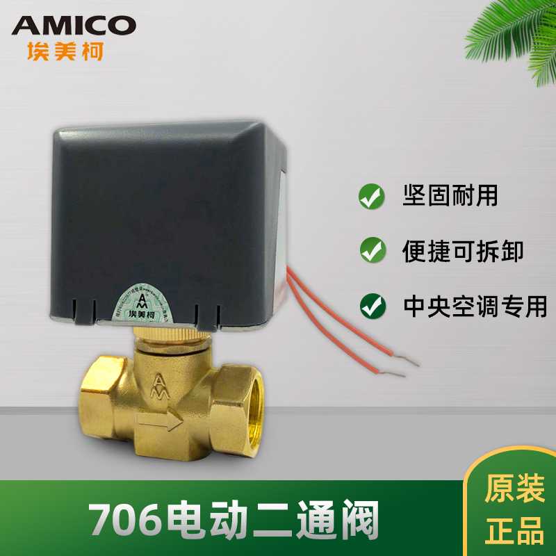 Ningbo Aimeike 706 electric two-way valve brass thread two-way valve air conditioning fan coil electric actuator