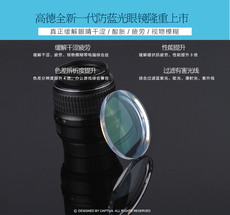 Линзы для очков g.don/高德1.61 防蓝光防辐射非球面加硬加膜 电视电脑护目镜片