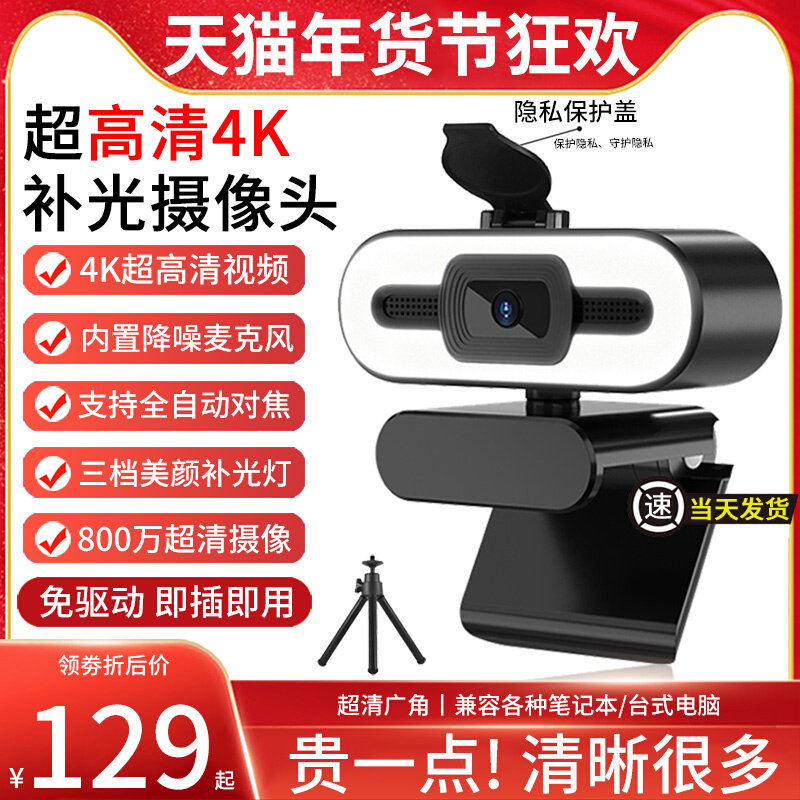 High-definition beauty 4K driver-free USB webcast conference with wheat notebook online class computer lens desktop