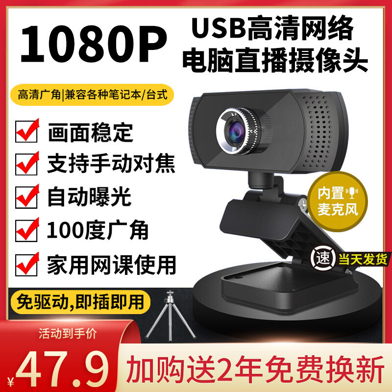 High definition usb network computer lens with microphone integrated drive-free external live online class 1080P home