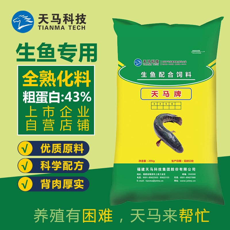 Tianma brand black fish feed raw fish mullet duck-billed fish black carp aquaculture special floating water puffed particle fish food