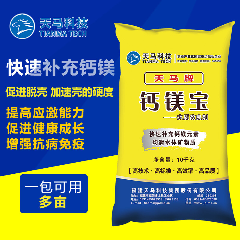 Tenma Calcium Magnesium Patron Shrimp Crab Soft Shell Calcium Magnesium Phosphorus Hulvegan Promotes hard shell Growth Aquaculture Private