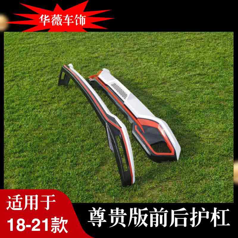 18-21 models Hanranda Insurance Rod SUV Front And Rear Bumper Cars Retrofitted Front And Back Bar FRONT BUMPER