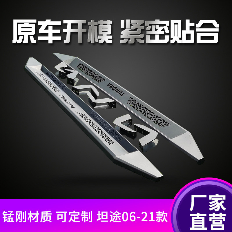 Suitable for 06-21 Toyota Tanzi Upper And Lower Foot Pedal Leather Truck Tantrun Bike Body Anti-Impact Retrofit